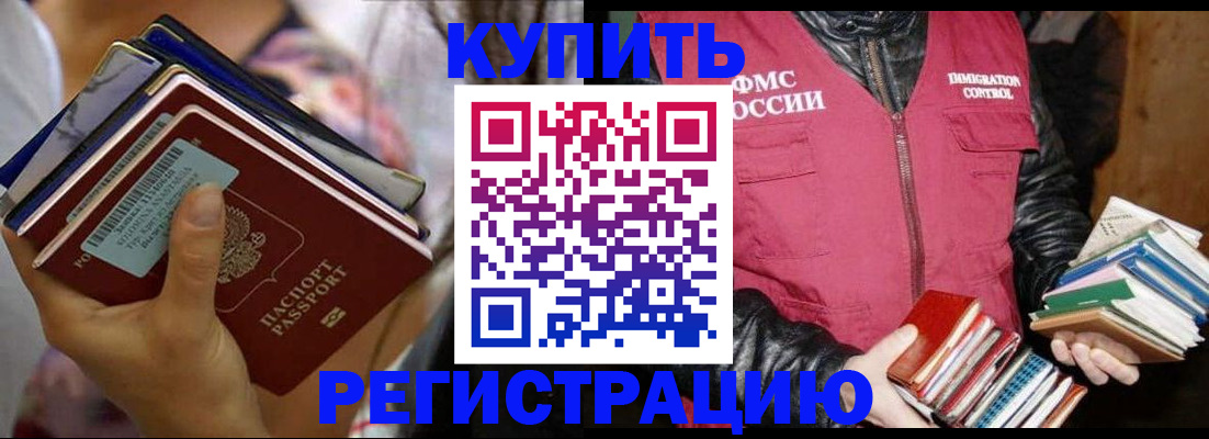 временная регистрация купить в Тверской области
